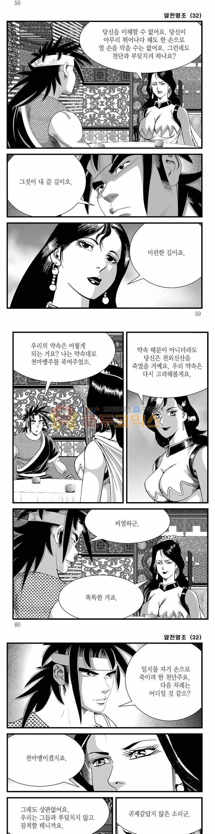 암천명조 32권 20