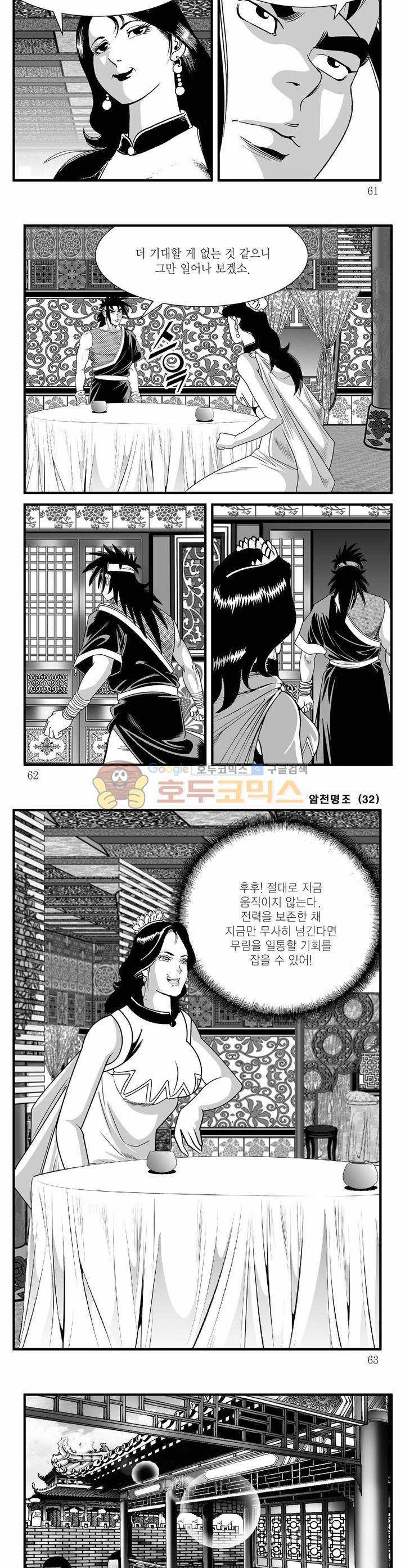 암천명조 32권 21