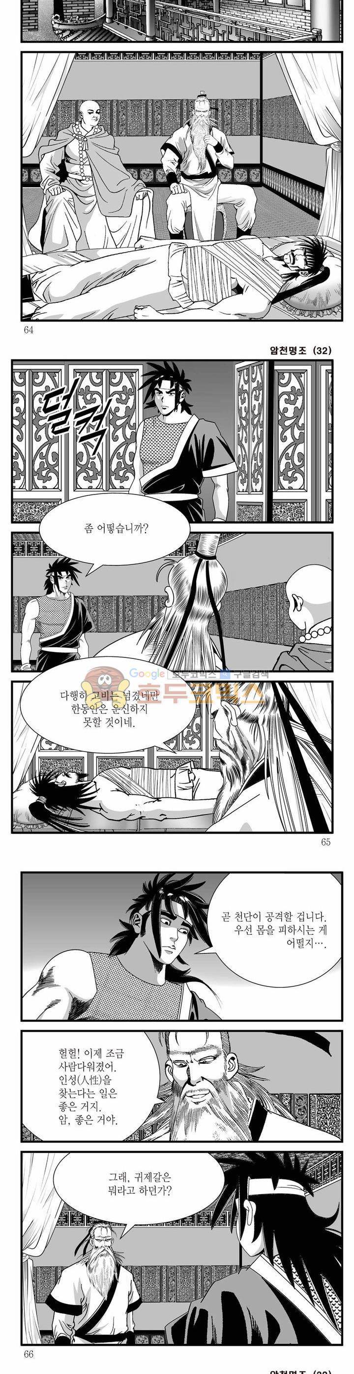 암천명조 32권 22