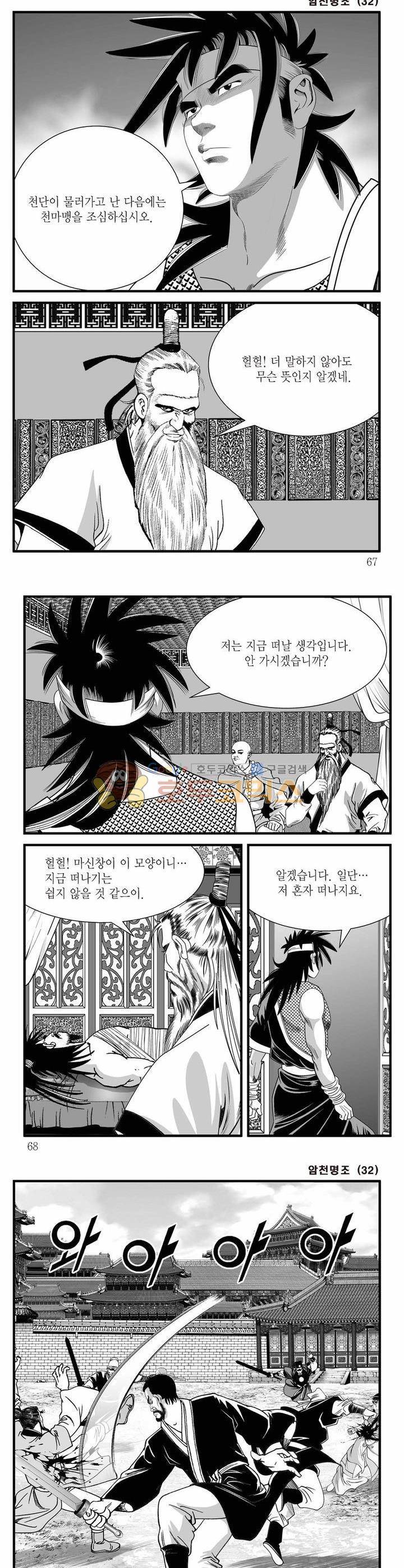 암천명조 32권 23