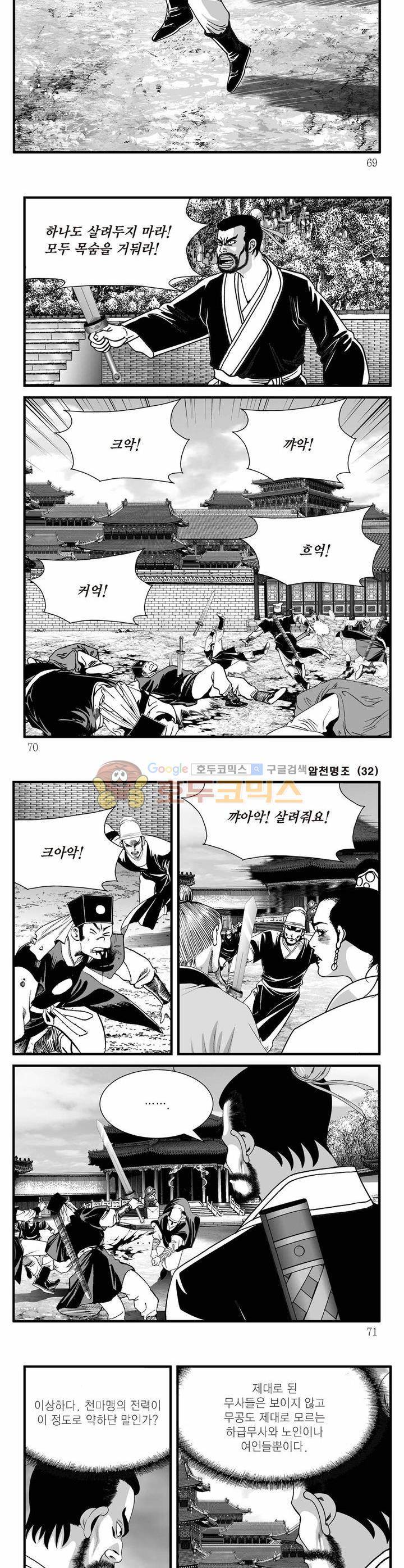 암천명조 32권 24