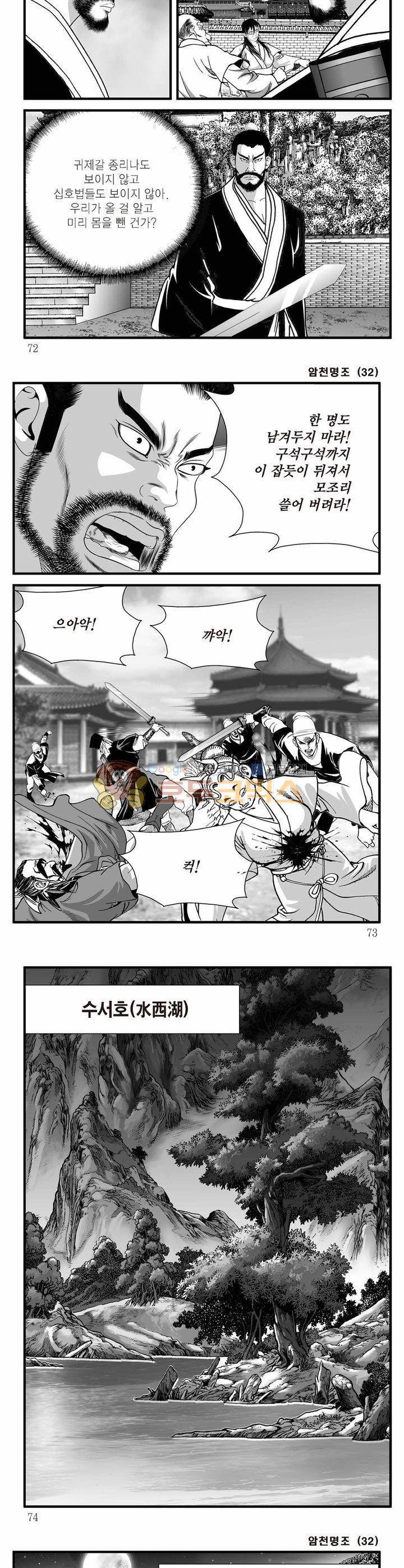 암천명조 32권 25