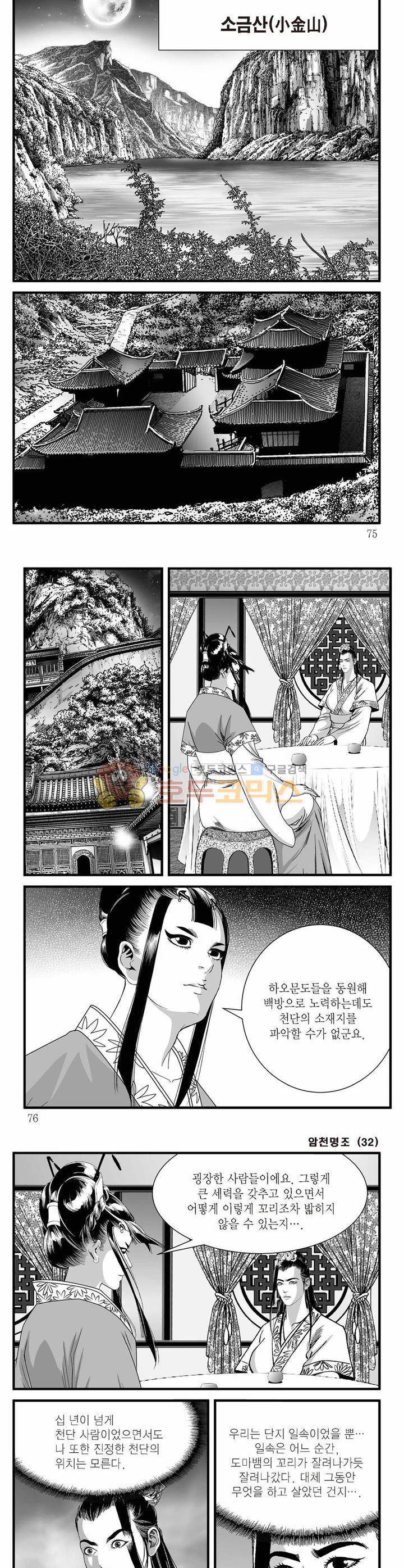암천명조 32권 26