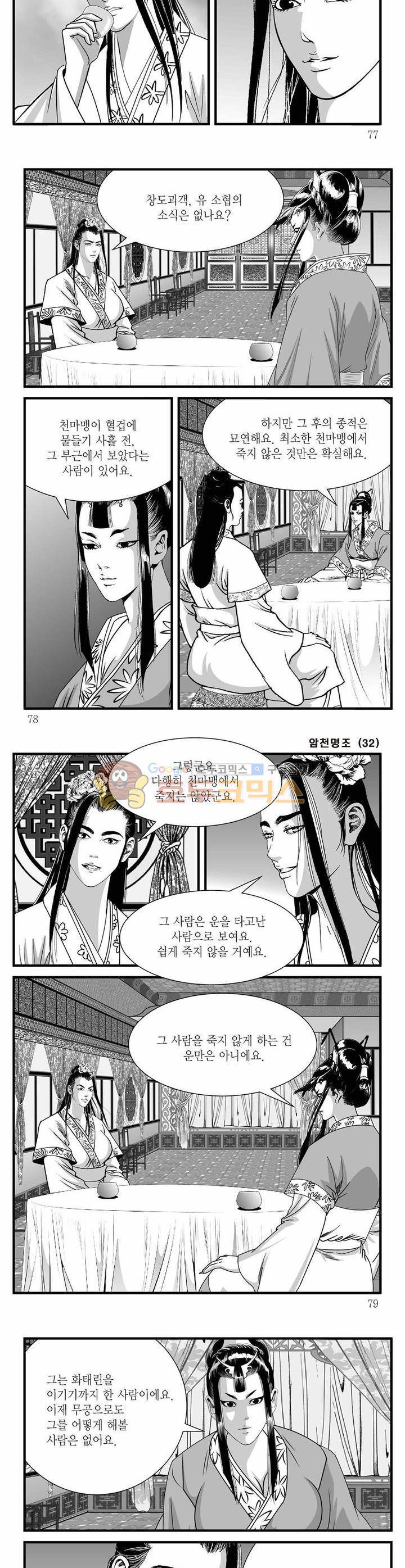 암천명조 32권 27