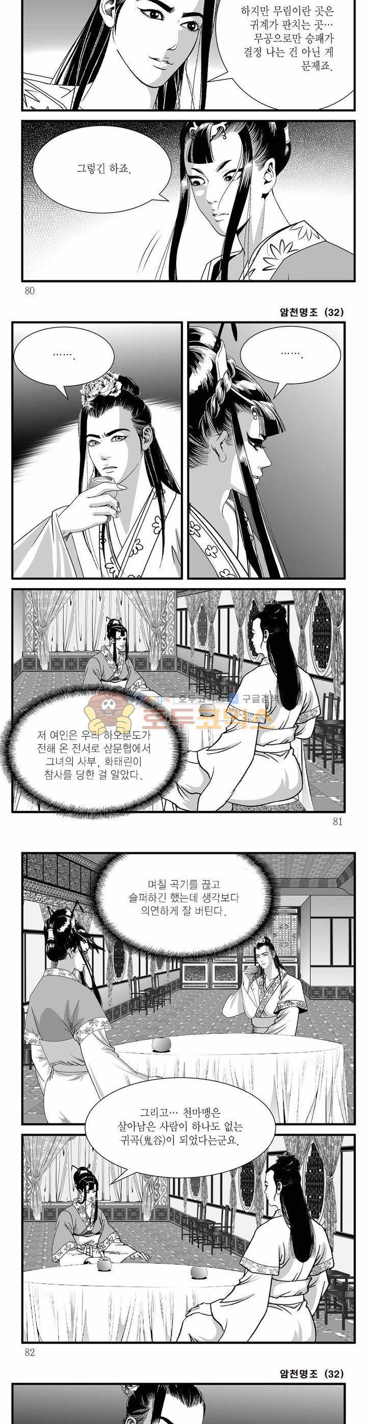 암천명조 32권 28