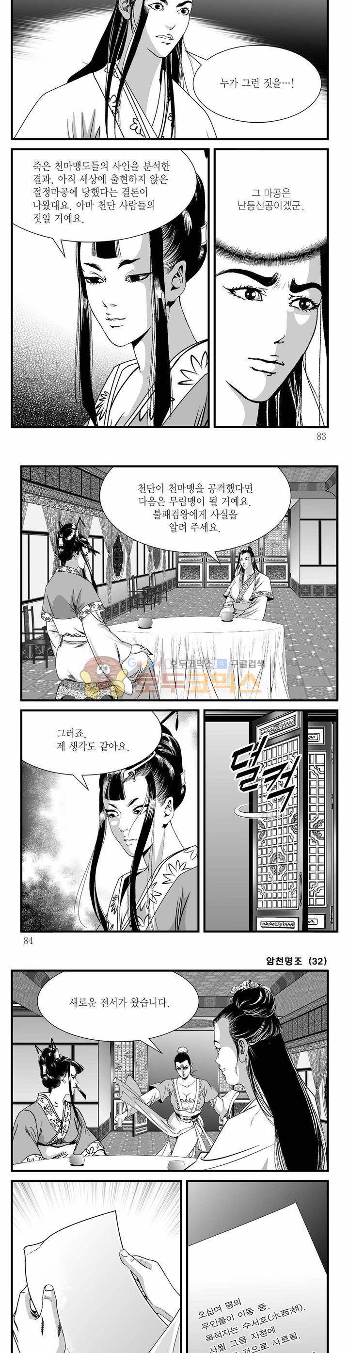 암천명조 32권 29