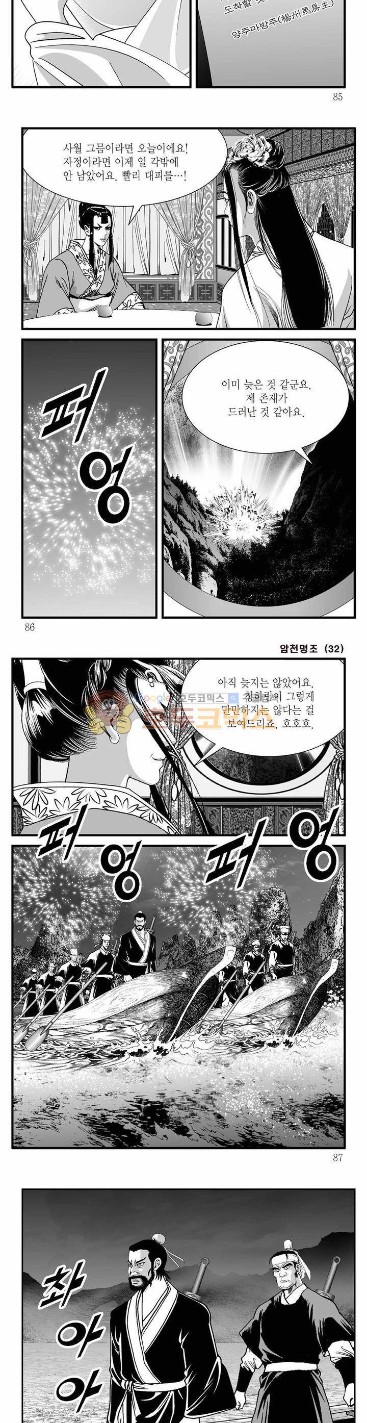 암천명조 32권 30