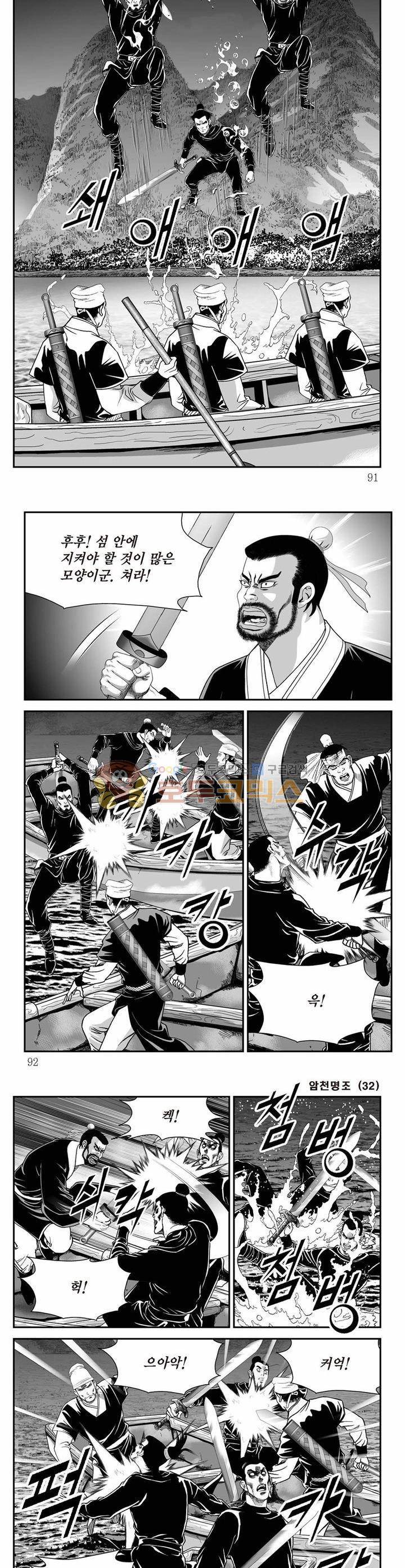 암천명조 32권 32