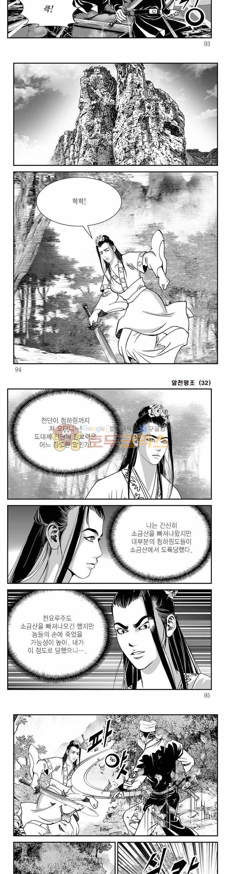 암천명조 32권 33