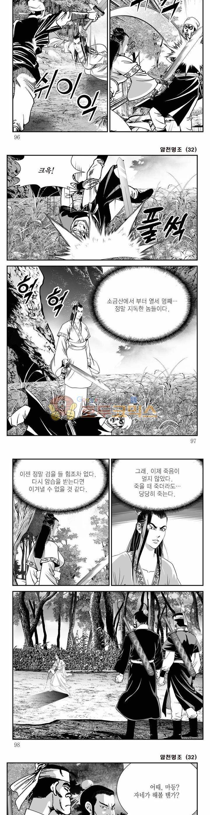 암천명조 32권 34