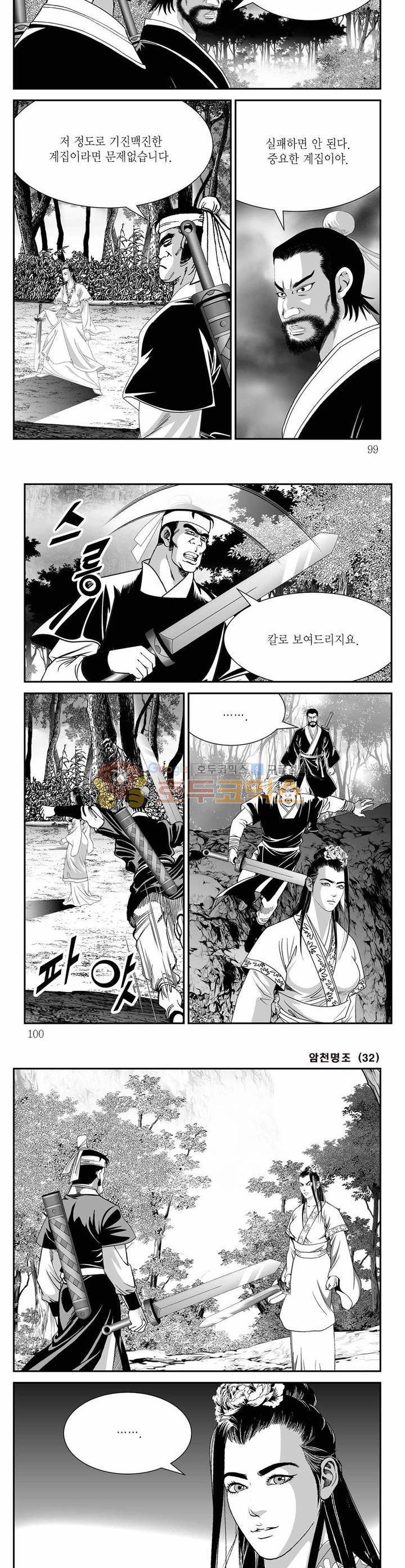 암천명조 32권 35