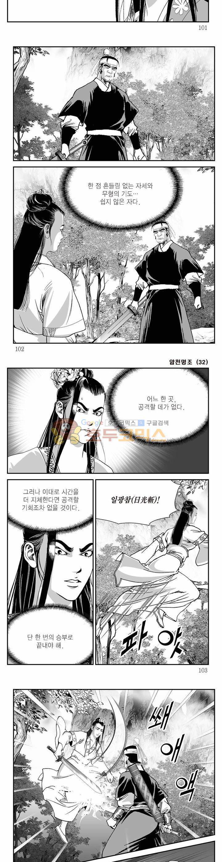 암천명조 32권 36