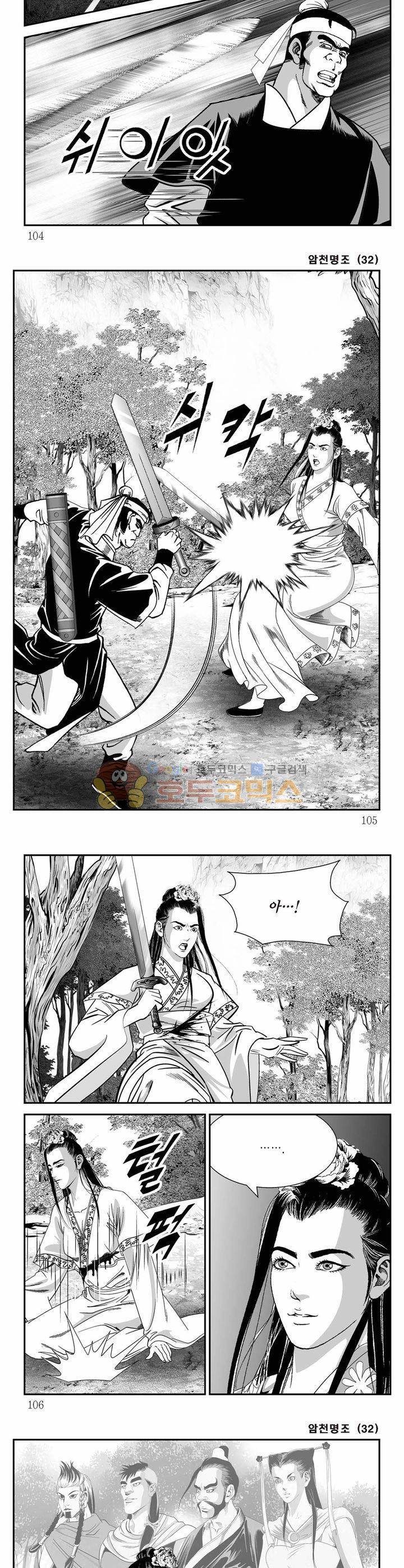 암천명조 32권 37