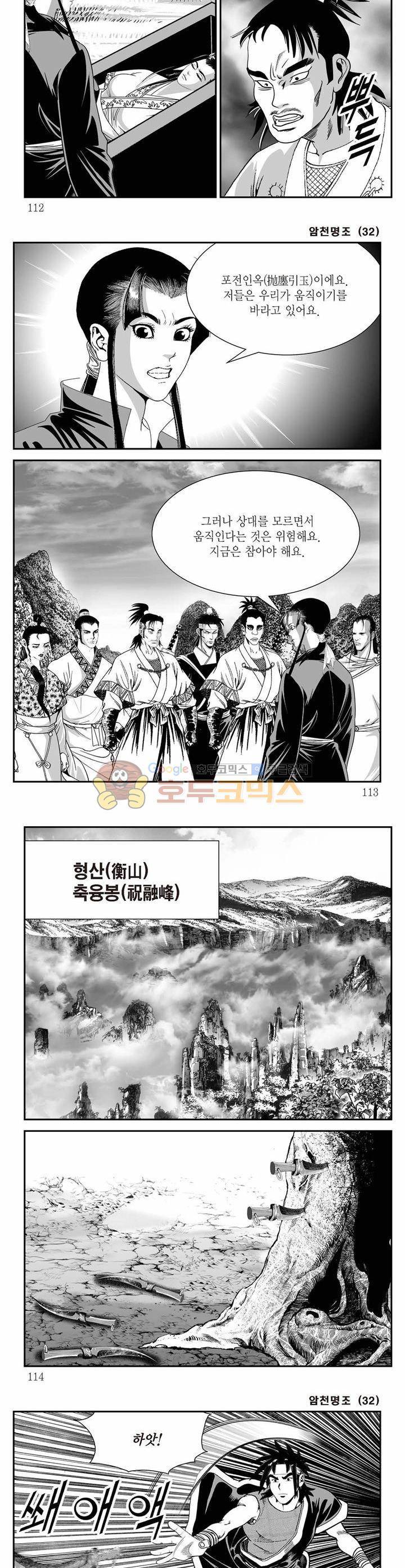 암천명조 32권 40