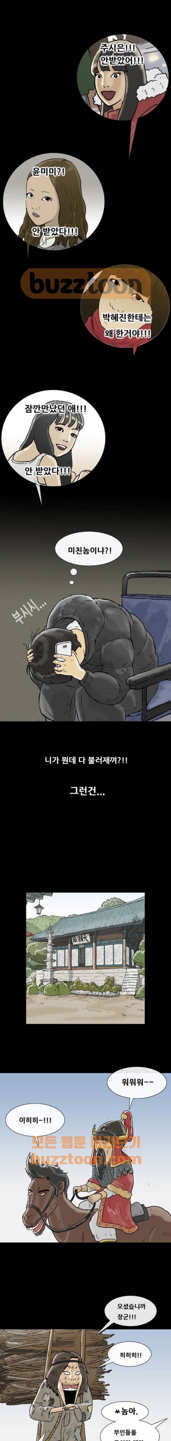 복학왕 235화 - 돌아온 봉지은 2