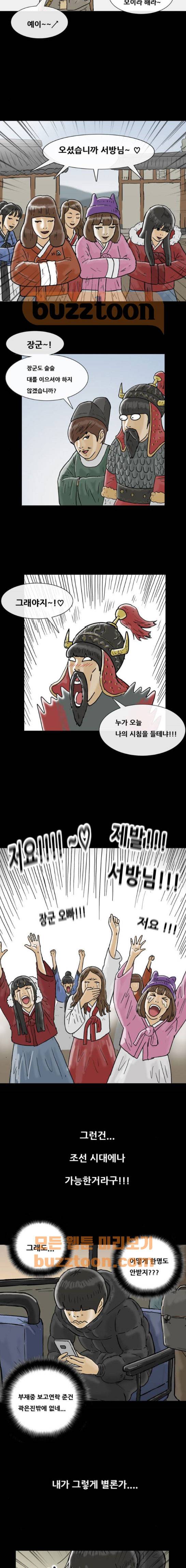 복학왕 235화 - 돌아온 봉지은 3