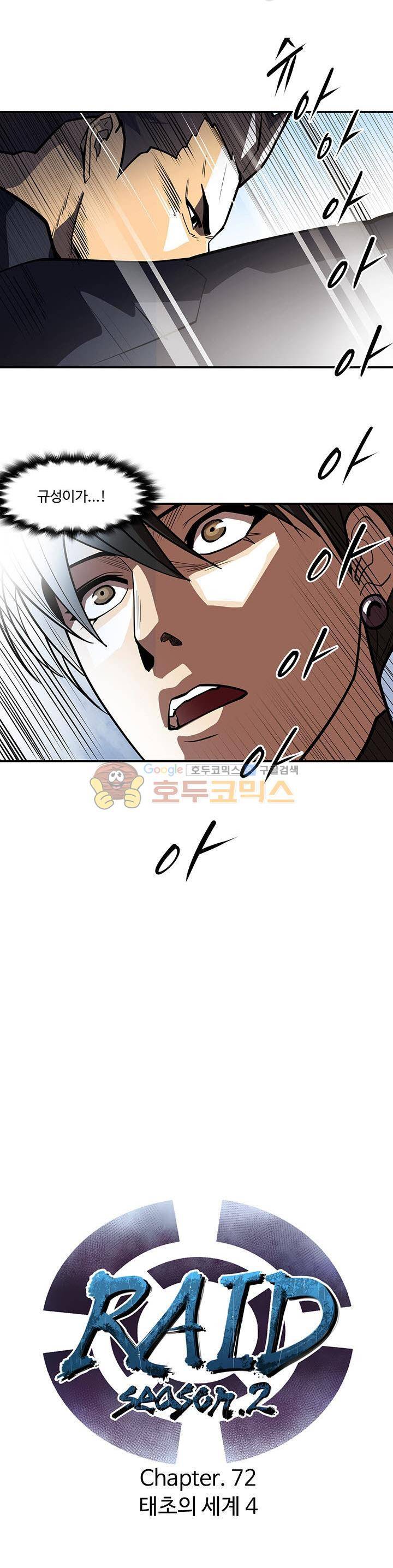 레이드 시즌2 72화 2