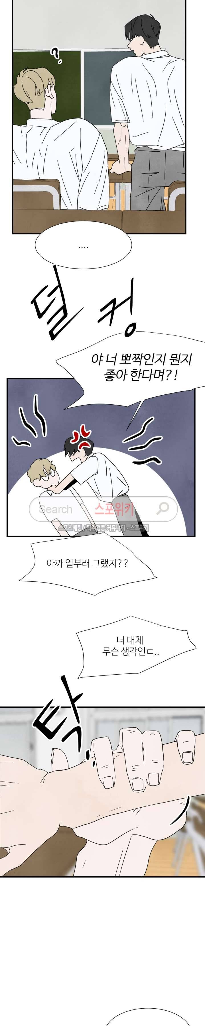 남고덕뿐 5화 2