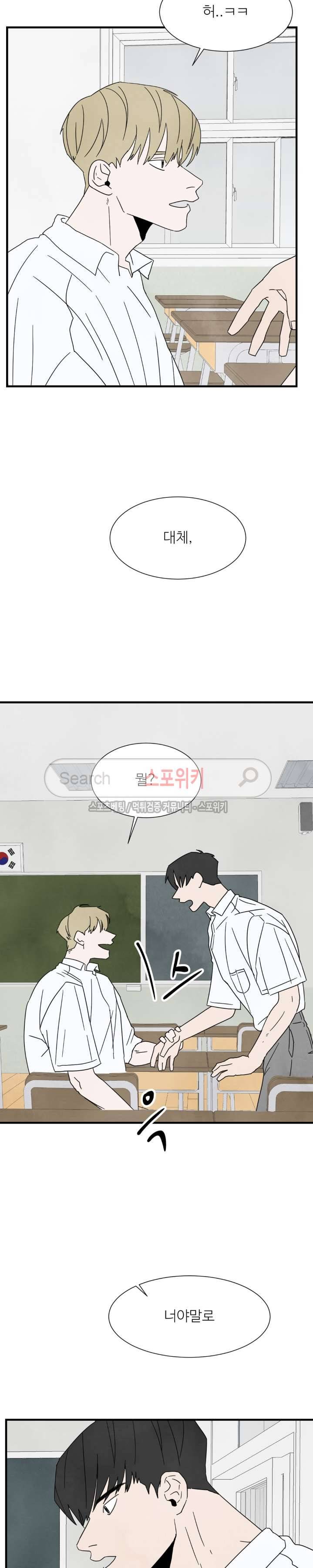 남고덕뿐 5화 3