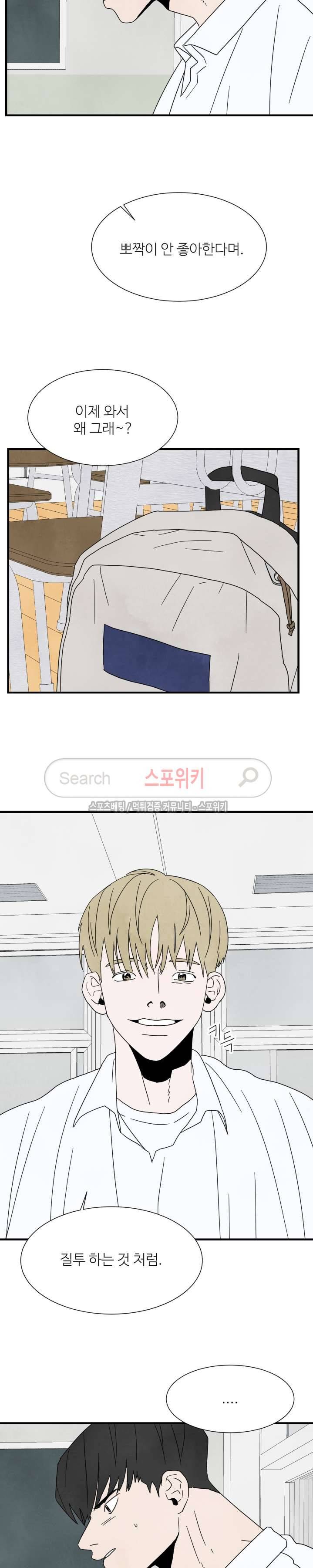 남고덕뿐 5화 4