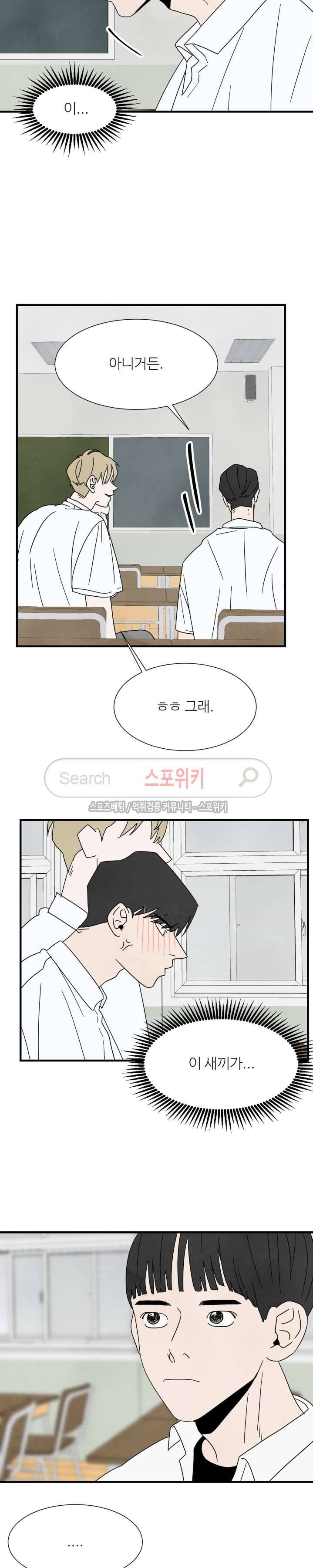 남고덕뿐 5화 5