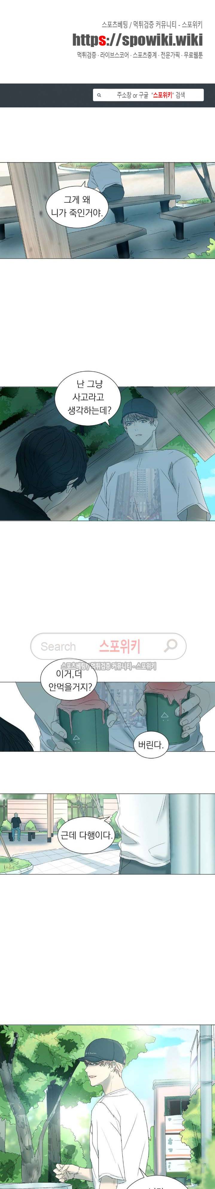 소년을 위로해줘 18화 1
