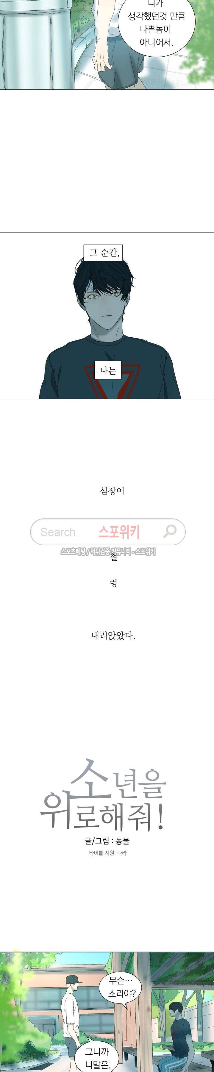 소년을 위로해줘 18화 2