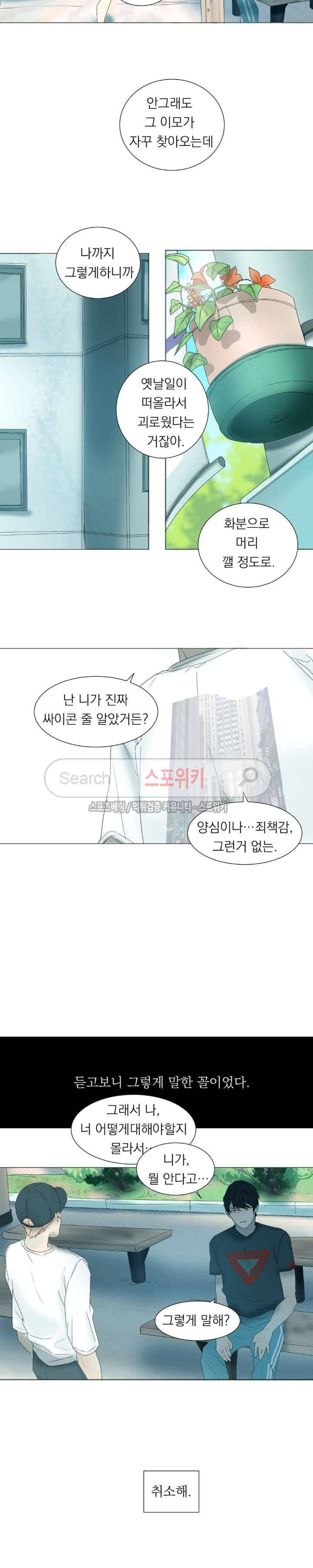 소년을 위로해줘 18화 3