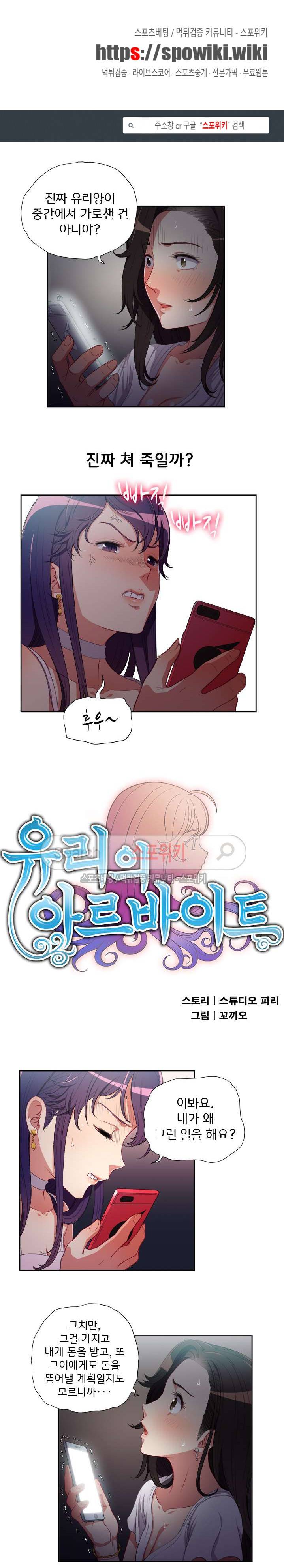 유리의 아르바이트 51화 1