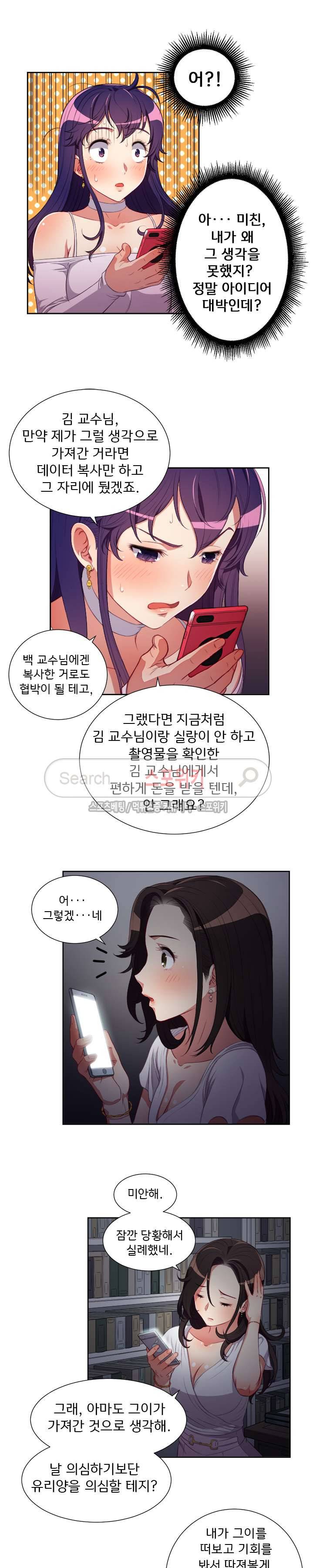 유리의 아르바이트 51화 2