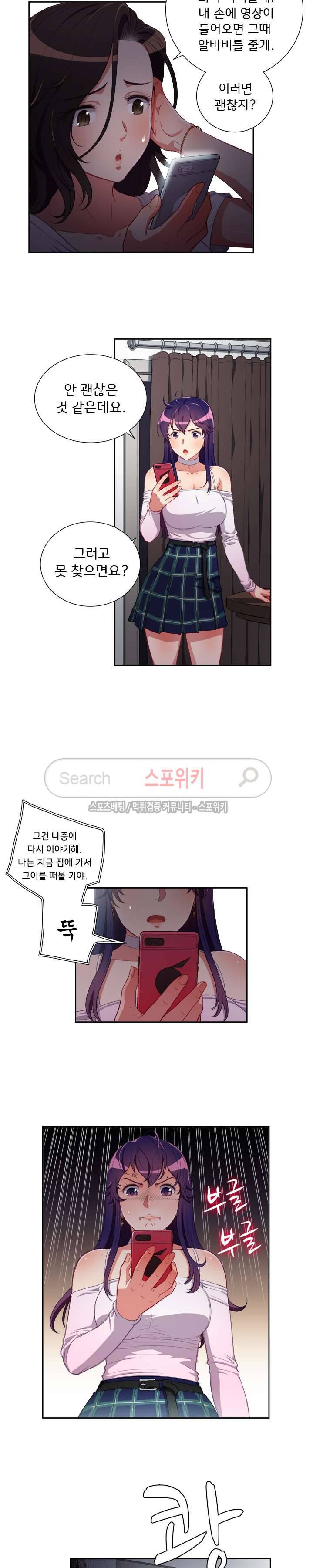 유리의 아르바이트 51화 3