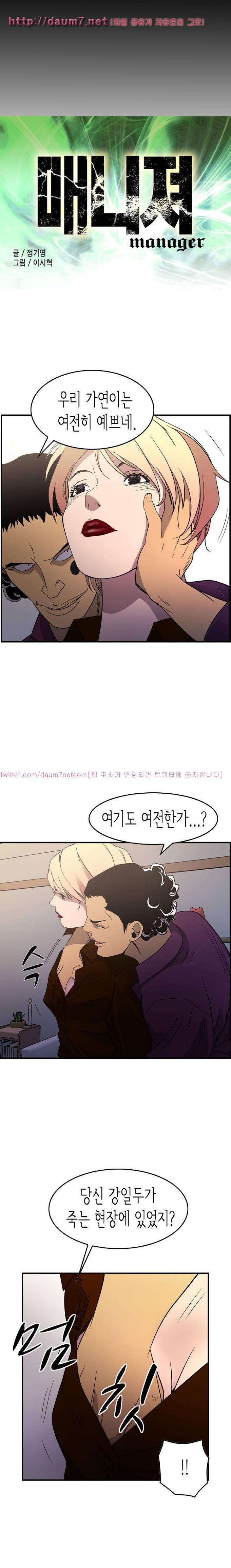 매니져 101화 3