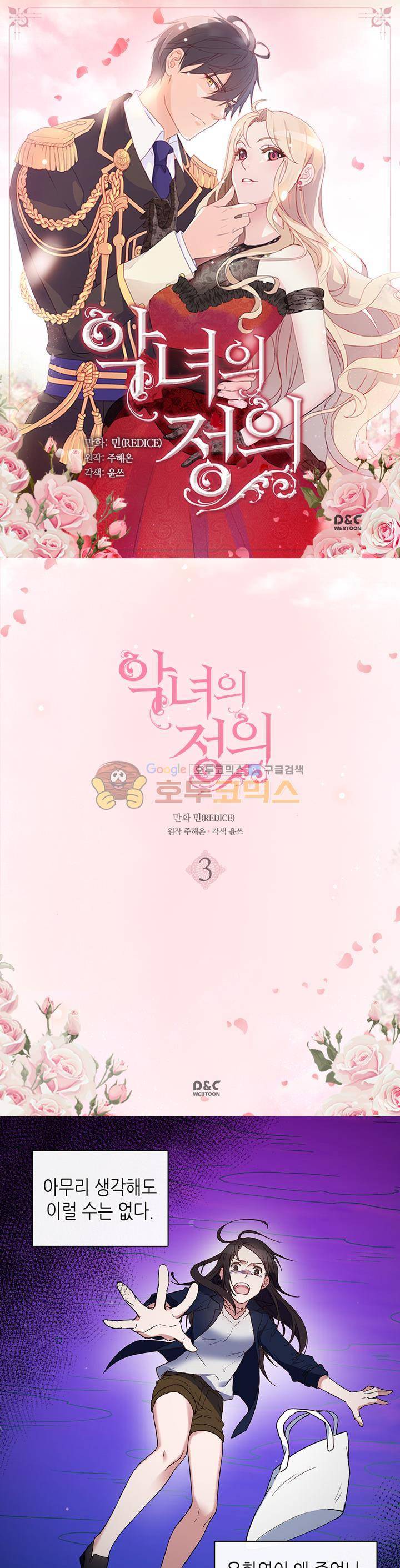악녀의 정의 3화 1