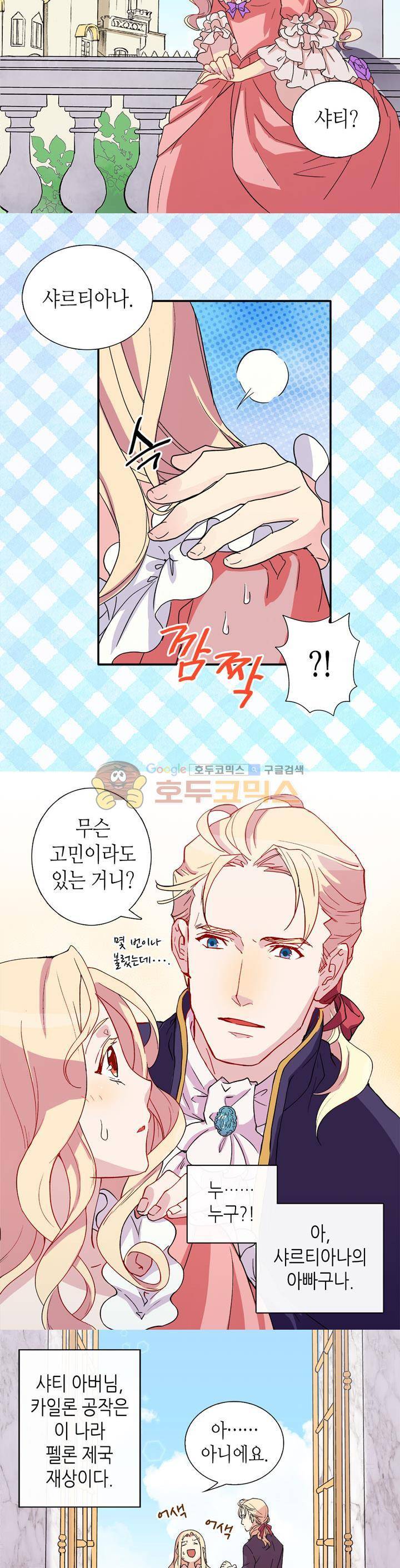악녀의 정의 3화 3