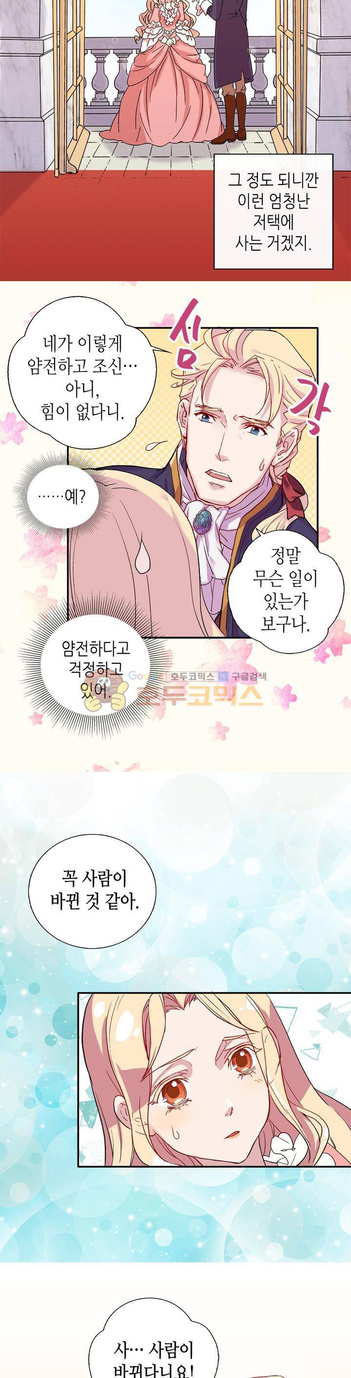 악녀의 정의 3화 4