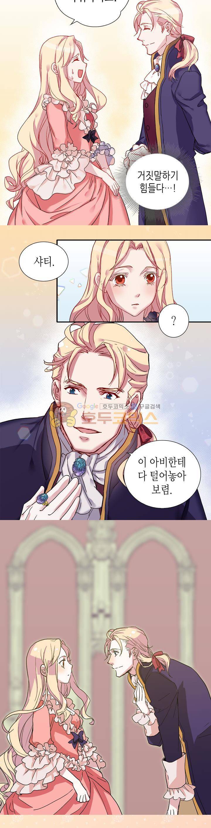 악녀의 정의 3화 5