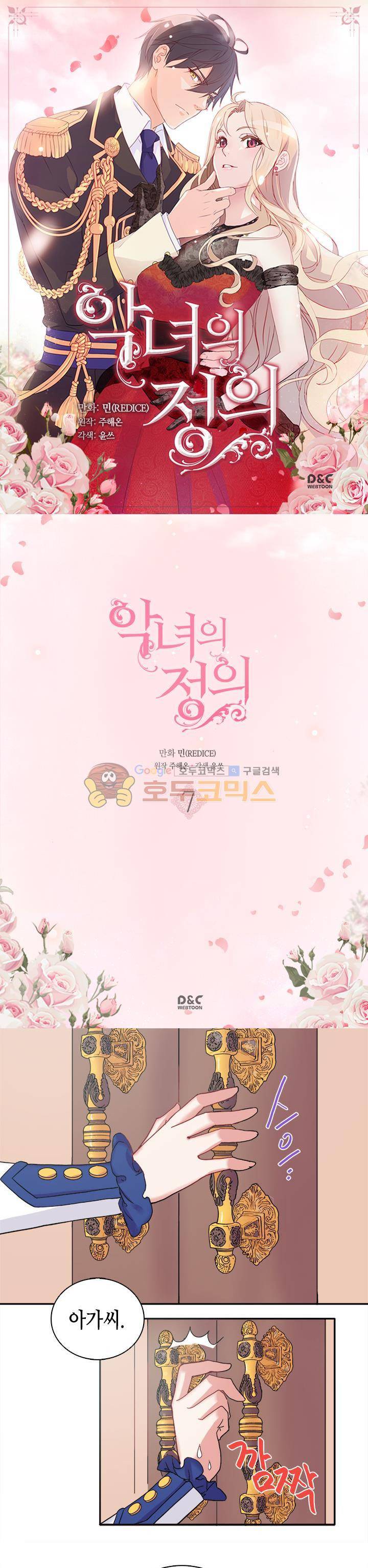 악녀의 정의 7화 1