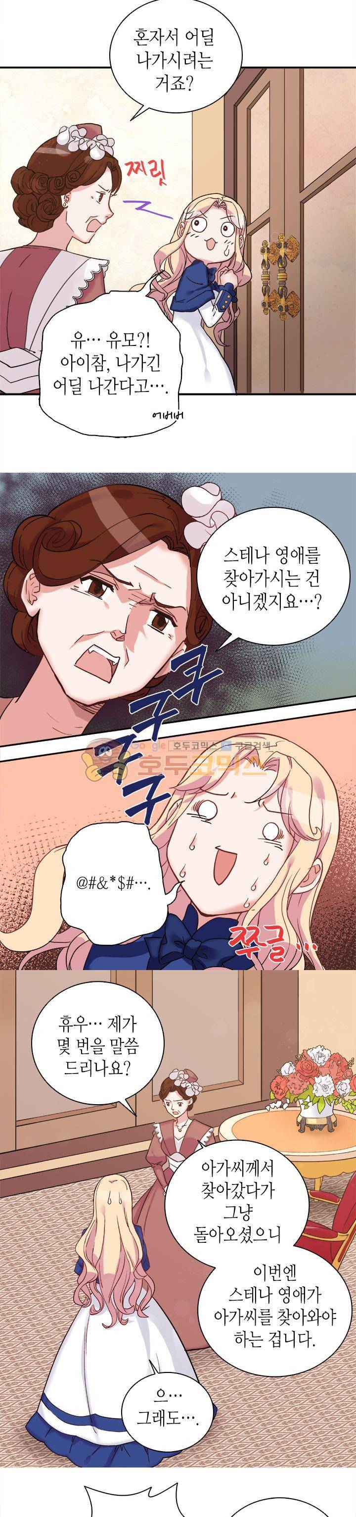 악녀의 정의 7화 2
