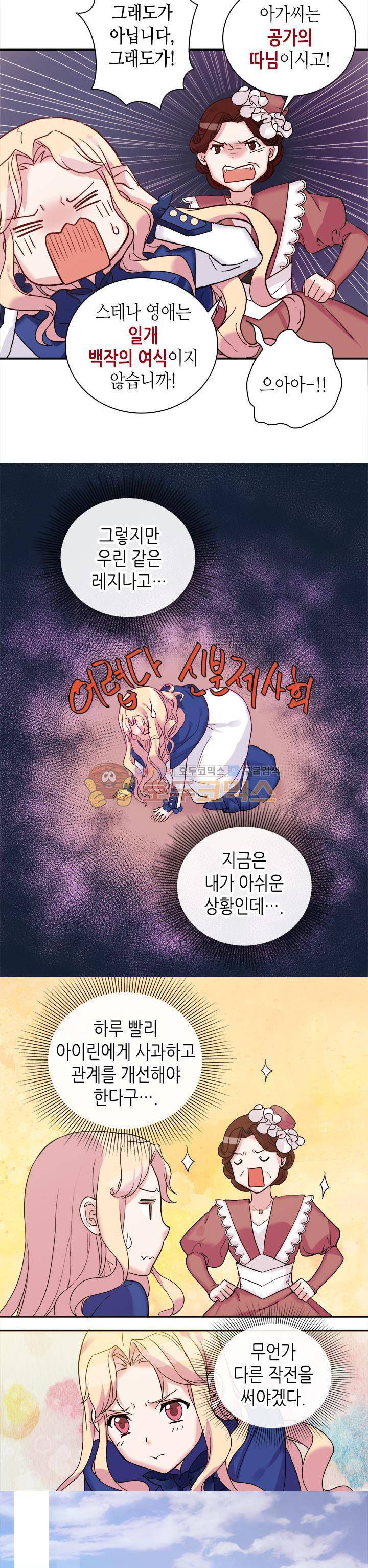 악녀의 정의 7화 3