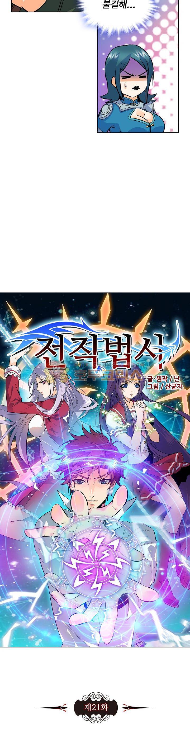 전직법사 21화 2