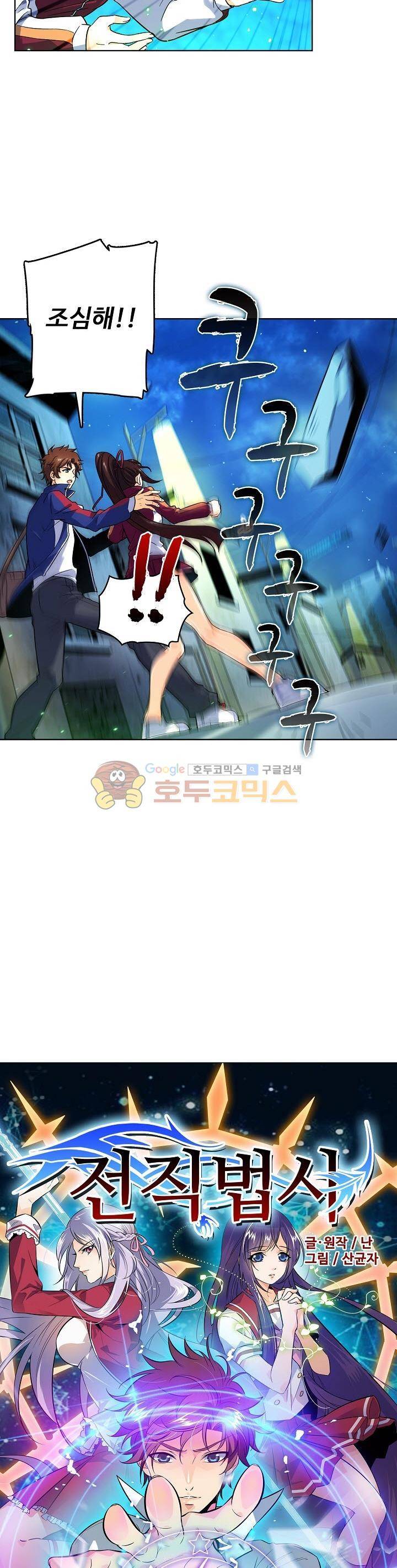 전직법사 25화 2