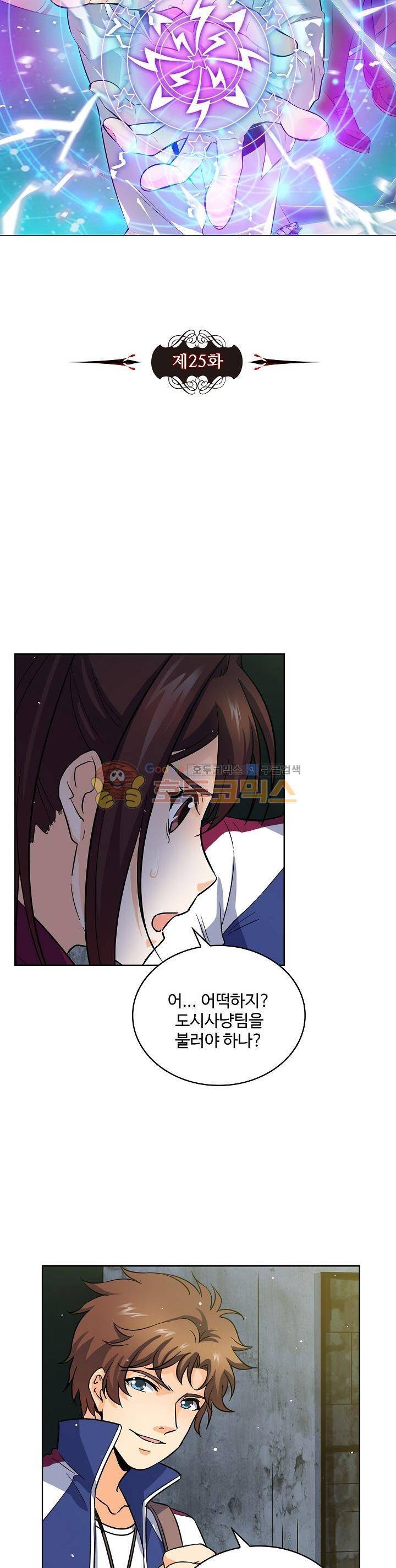 전직법사 25화 3