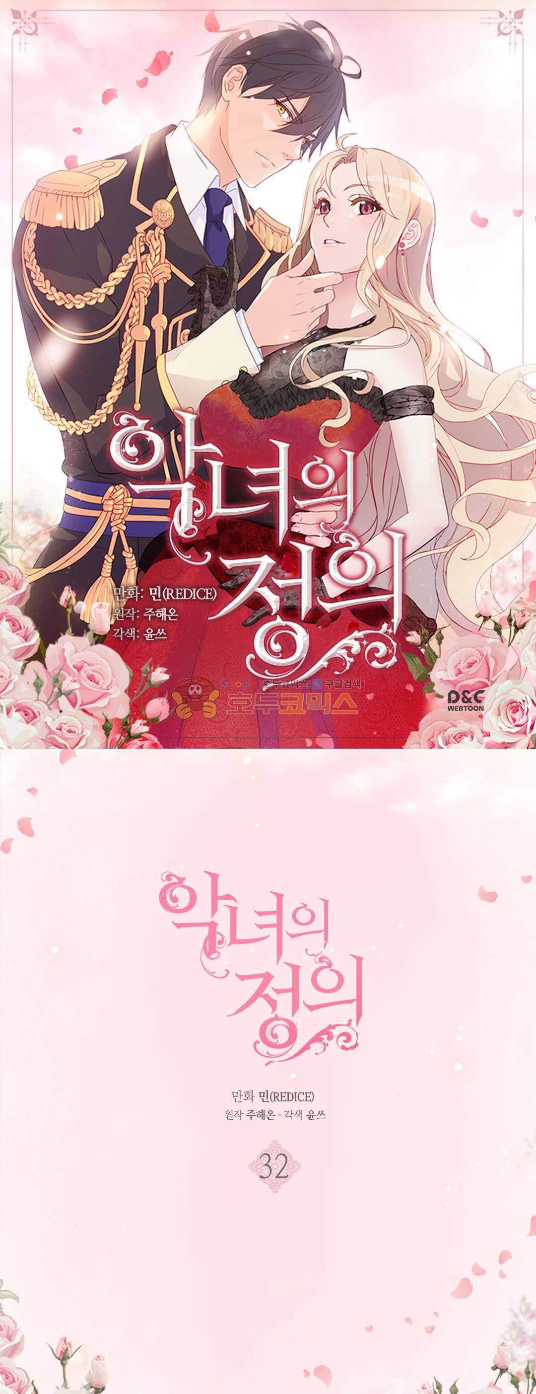 악녀의 정의 32화 1