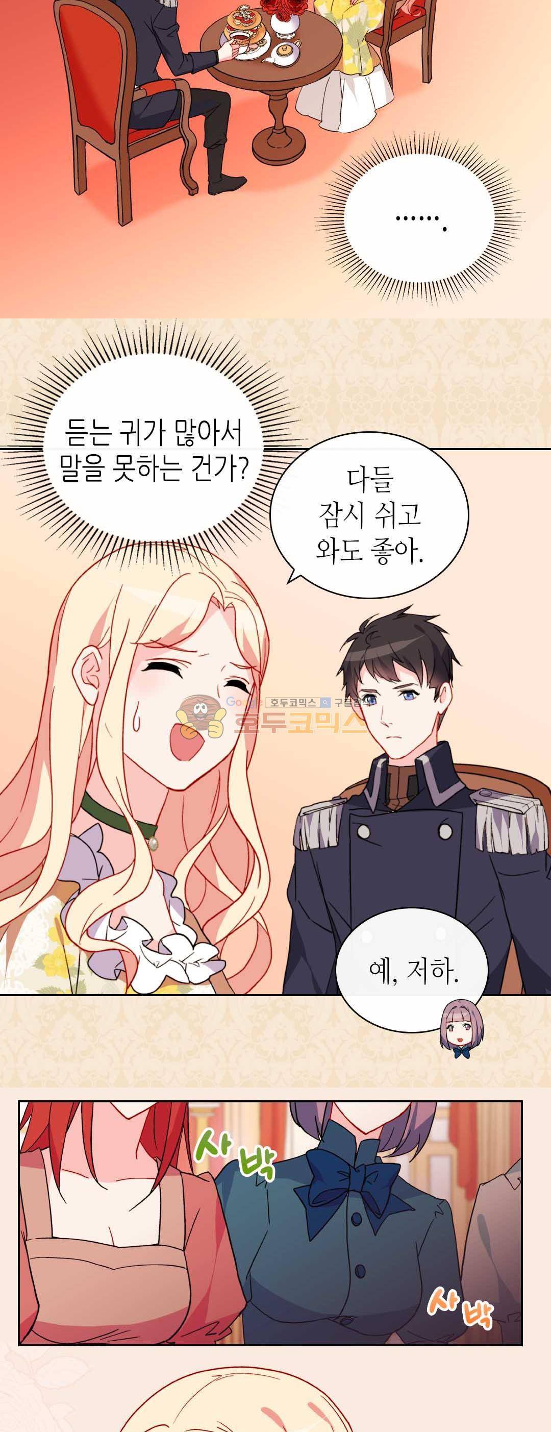 악녀의 정의 32화 4