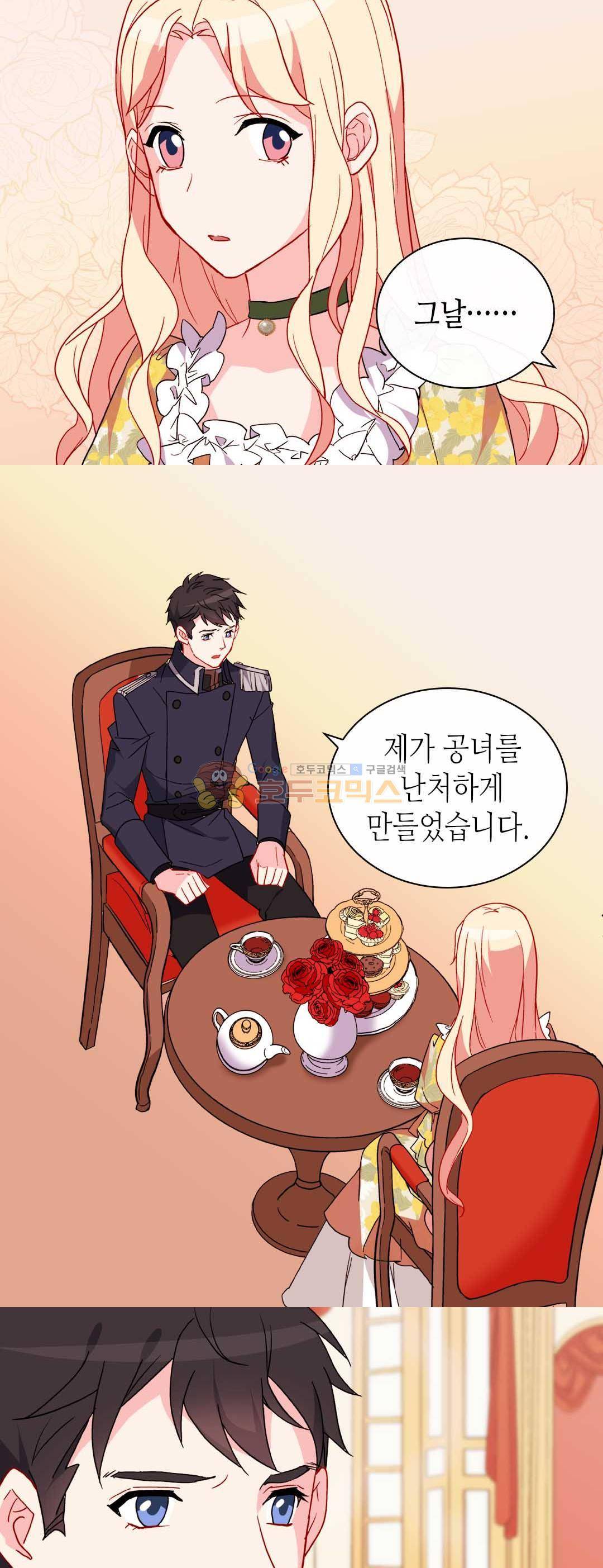 악녀의 정의 32화 5