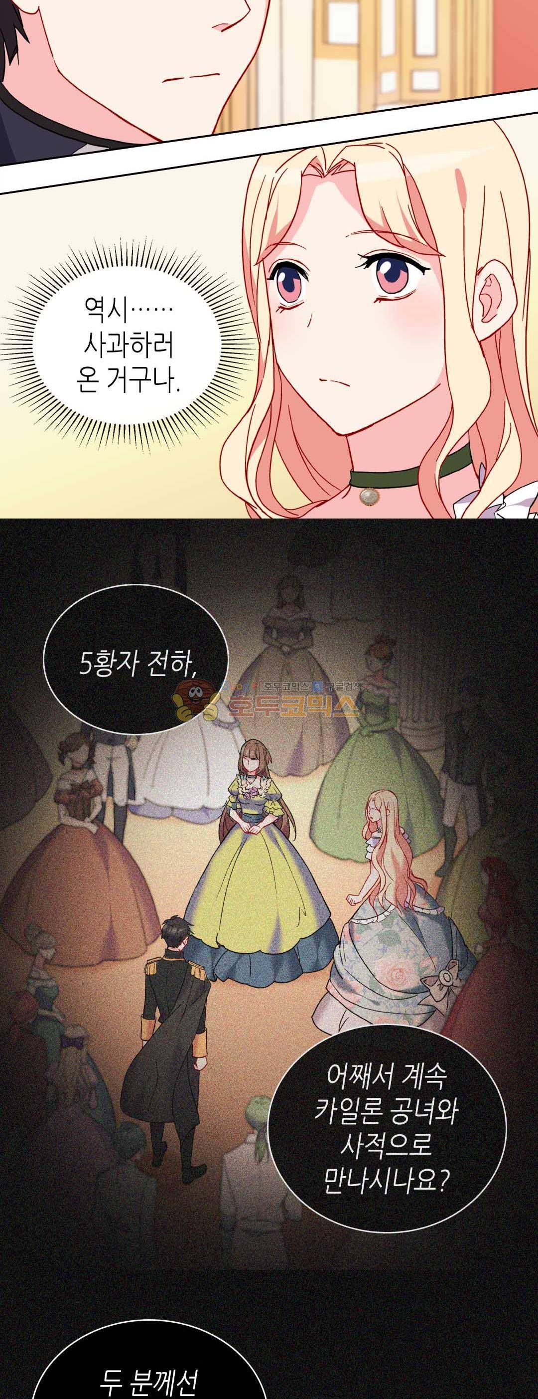 악녀의 정의 32화 6