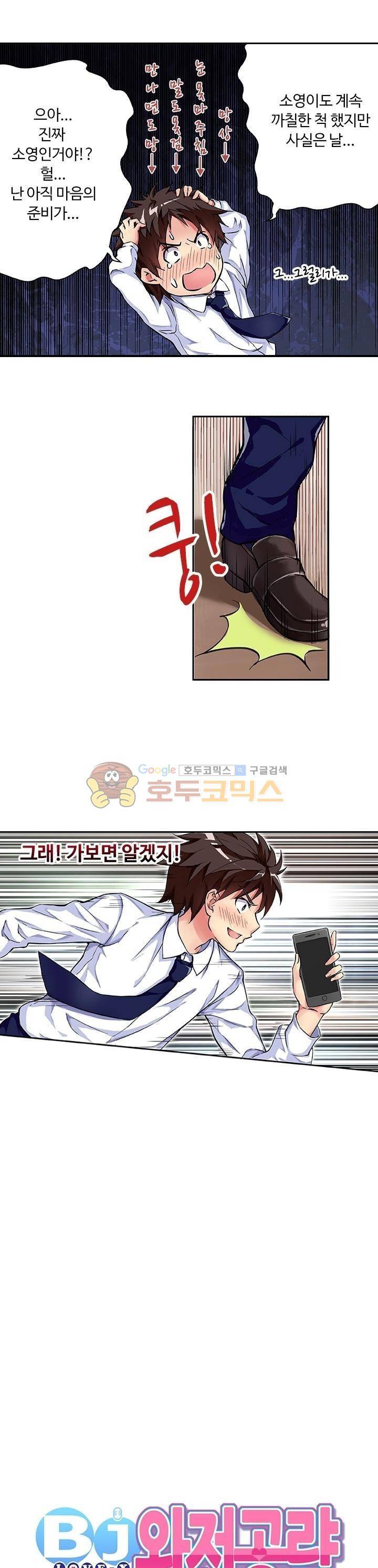BJ 완전공략 2화 1