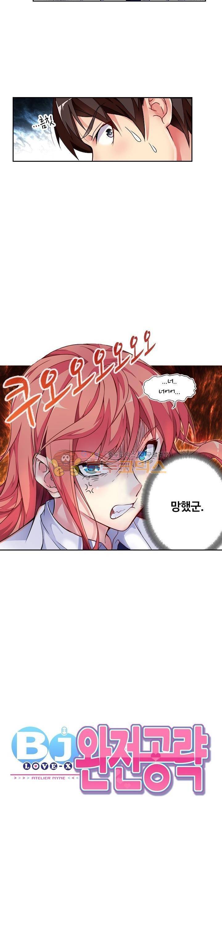 BJ 완전공략 12화 2