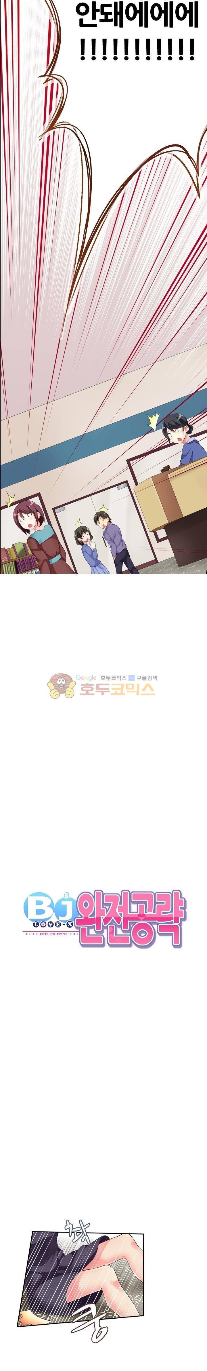 BJ 완전공략 22화 2