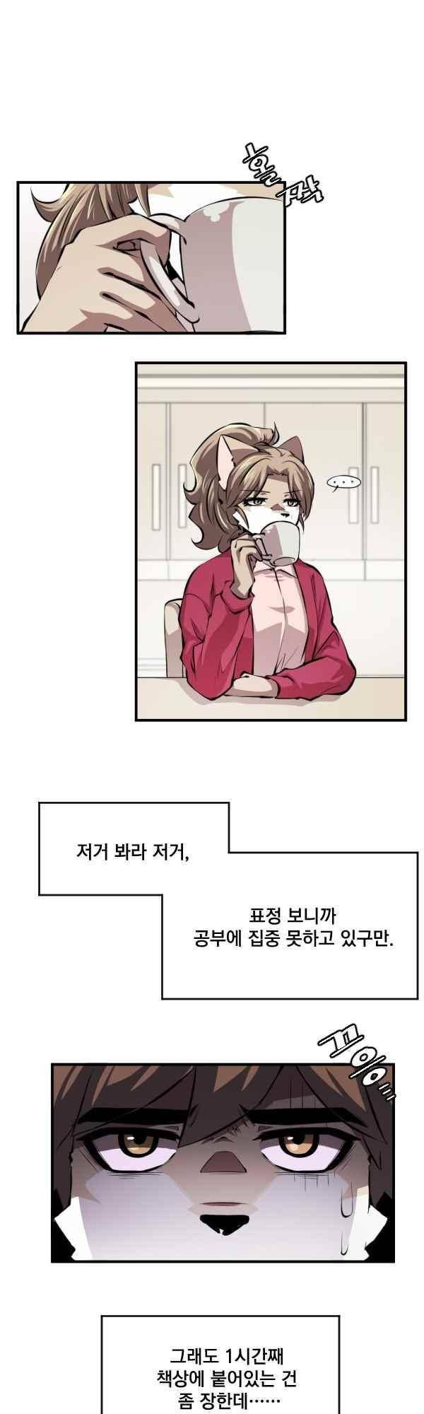 난 뭘로 보여? 71화 1